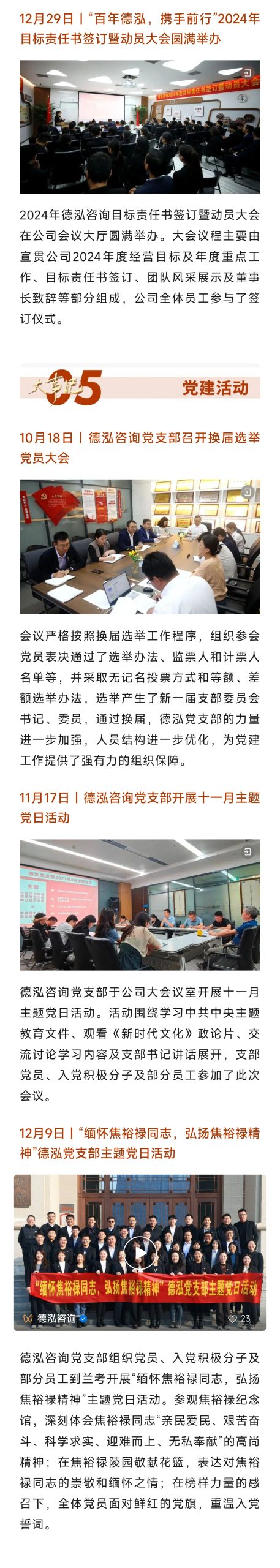 務(wù)實(shí)進(jìn)取，穩(wěn)健前行 | 德泓咨詢2023年第四季度大事記