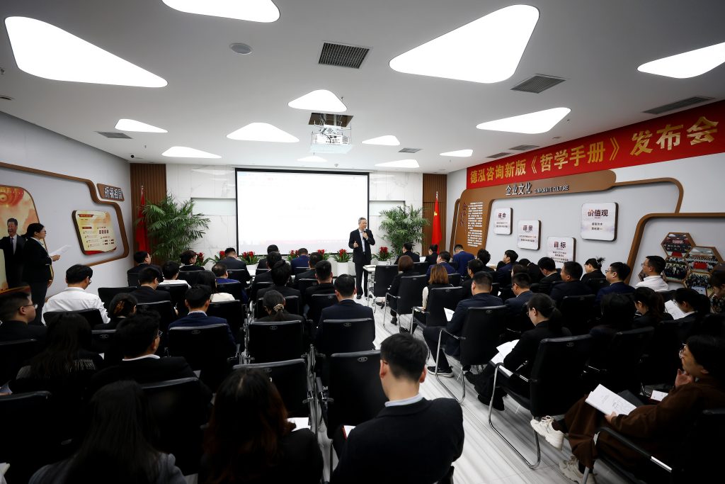 公司要聞 | 德泓咨詢新版《哲學(xué)手冊(cè)》發(fā)布會(huì)圓滿舉行