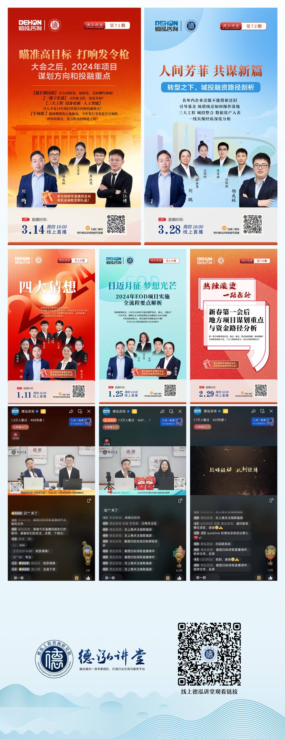錨定目標(biāo) 斗志昂揚 | 德泓咨詢2024年第一季度大事記