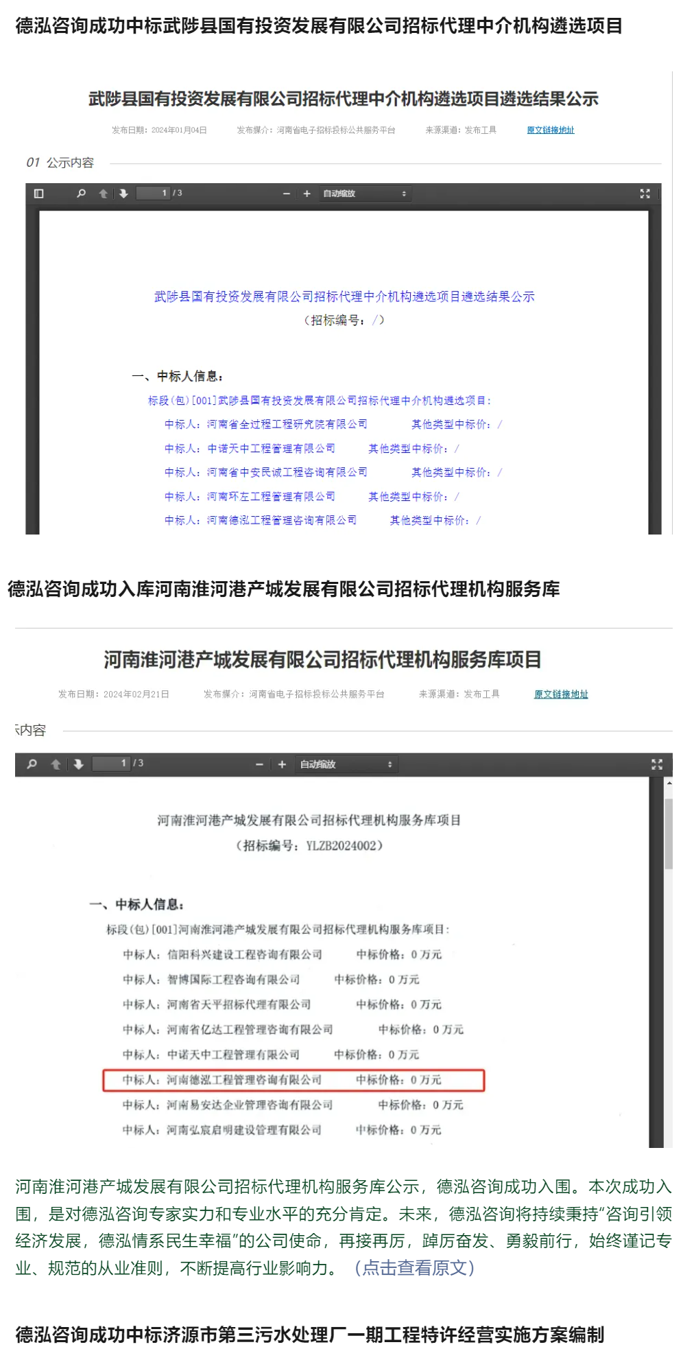 錨定目標(biāo) 斗志昂揚 | 德泓咨詢2024年第一季度大事記
