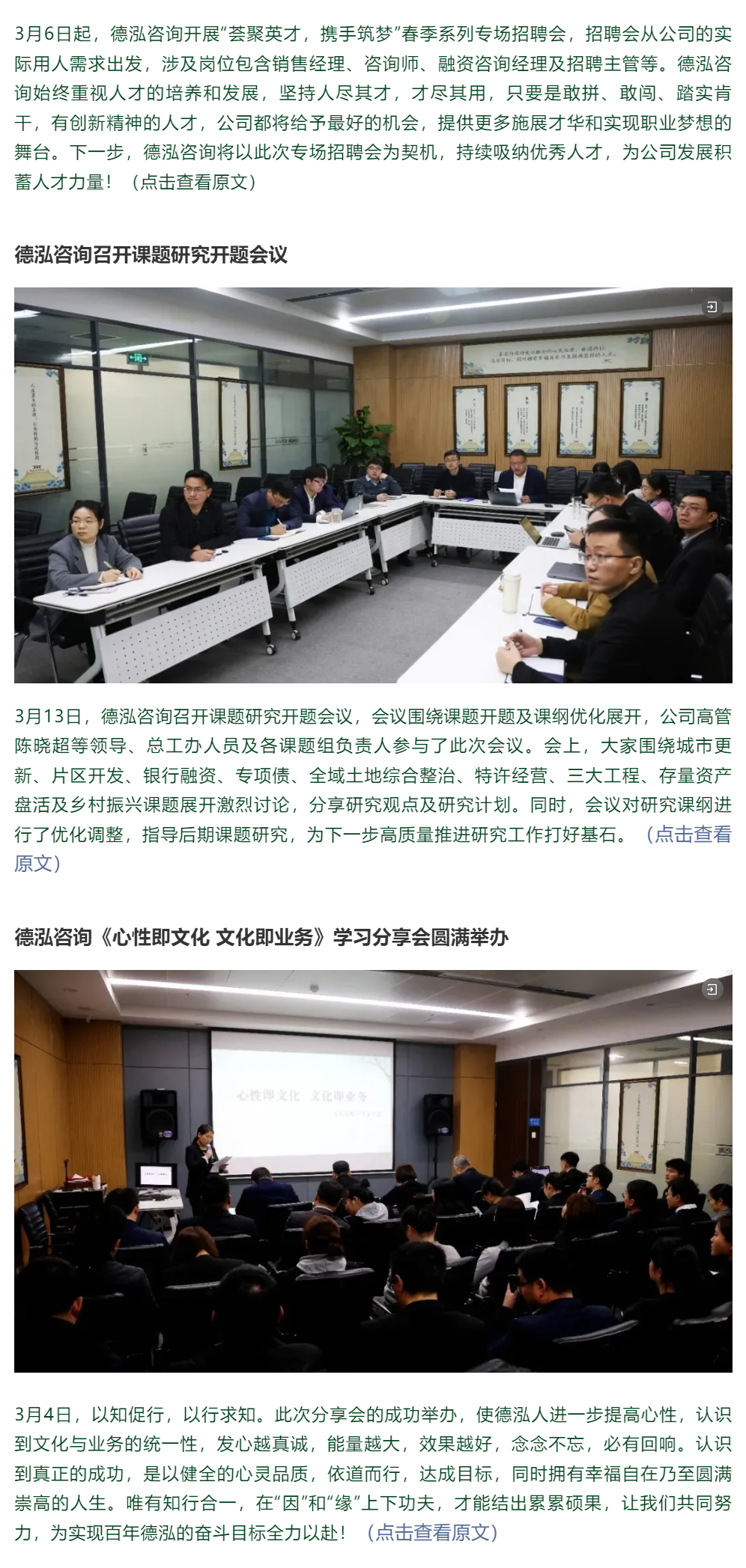錨定目標(biāo) 斗志昂揚 | 德泓咨詢2024年第一季度大事記