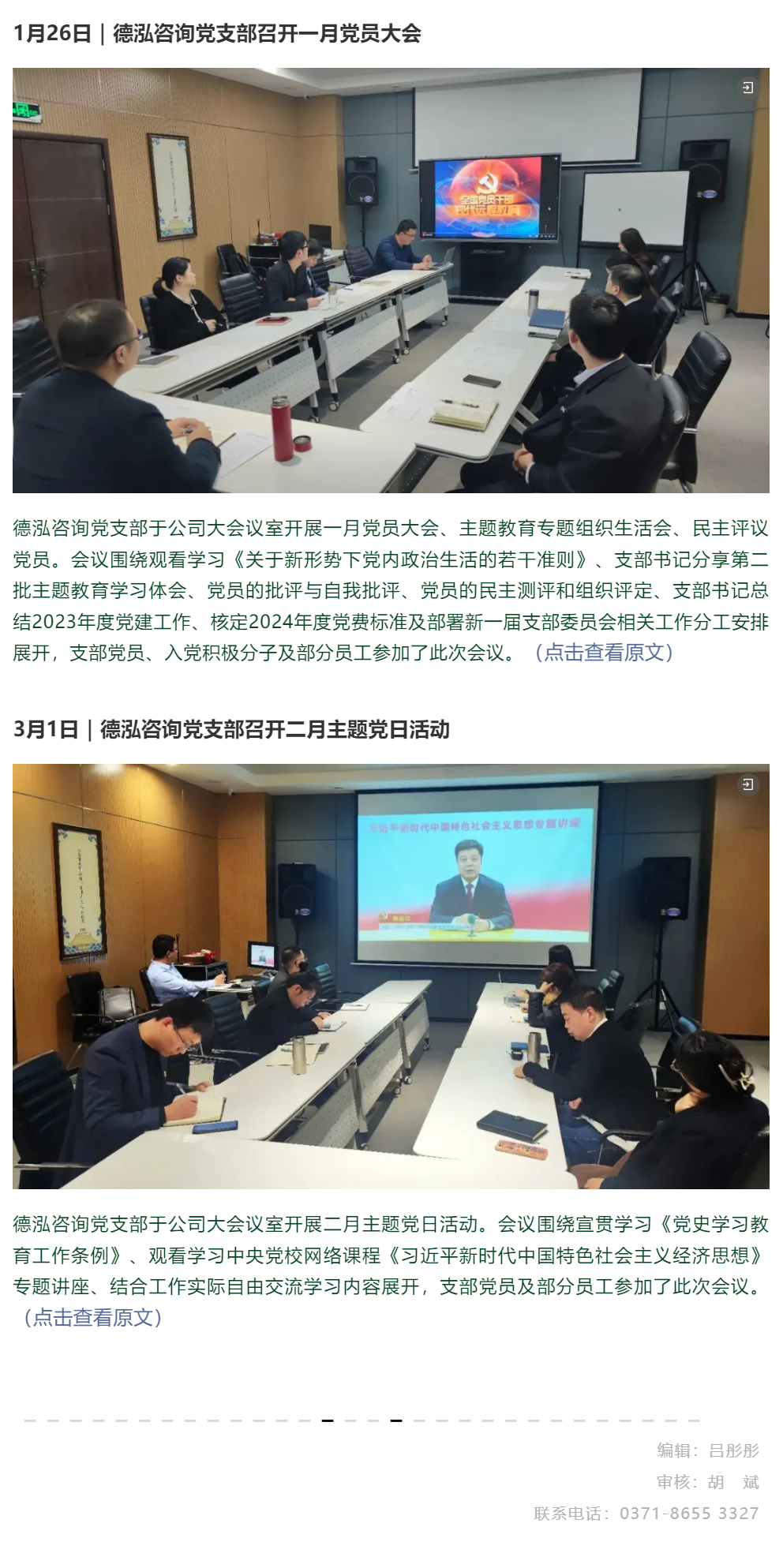 錨定目標(biāo) 斗志昂揚 | 德泓咨詢2024年第一季度大事記
