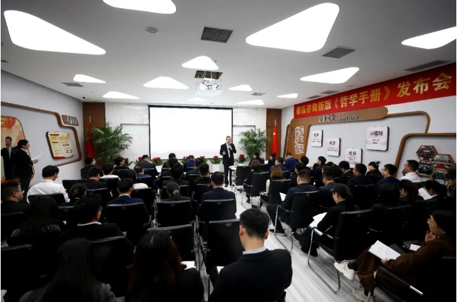 公司要聞 | 德泓咨詢新版《哲學手冊》發(fā)布會圓滿舉行