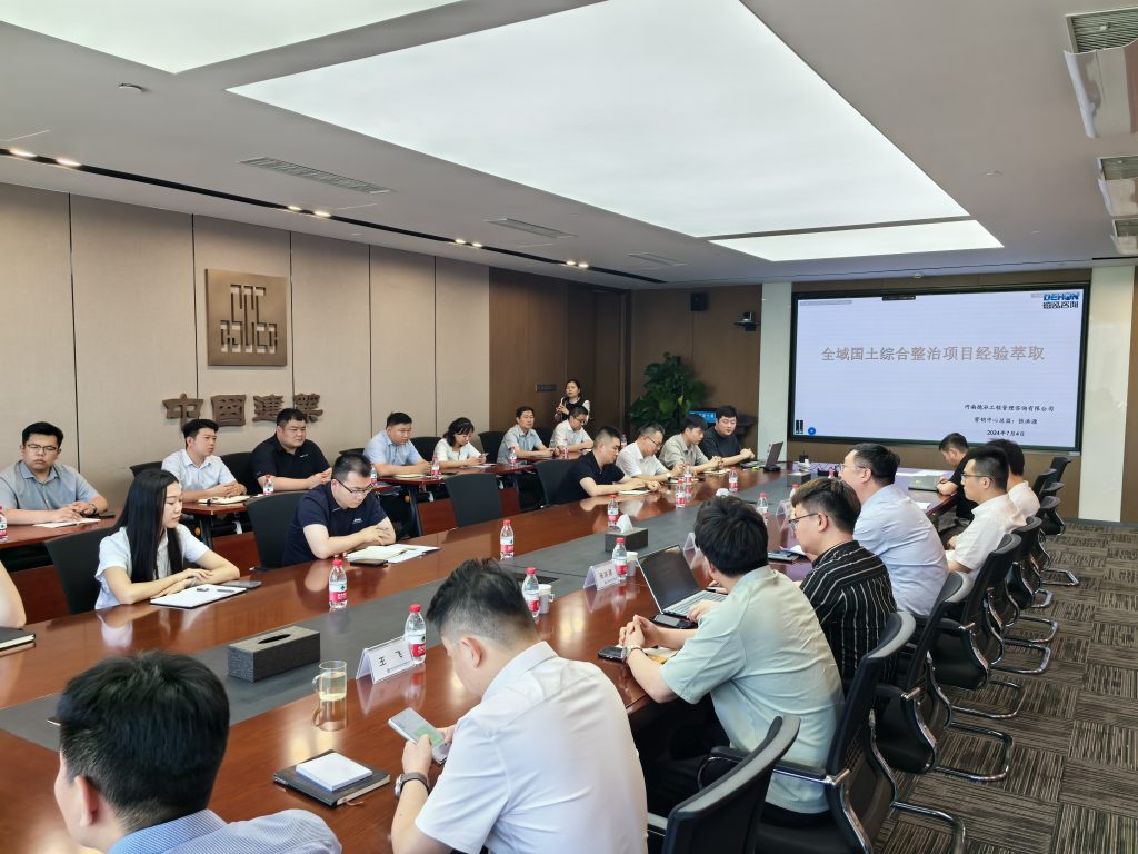 公司要聞 | 德泓咨詢(xún)受邀做全域土地綜合整治專(zhuān)題培訓(xùn)