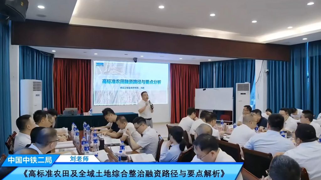 公司要聞 | 德泓咨詢受邀為中鐵二局做化債背景下，建企項目參與方式和融資路徑專題培訓(xùn)