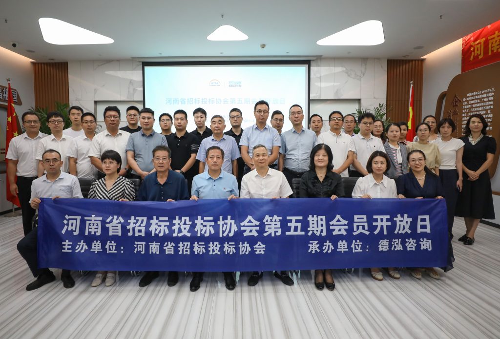 公司要聞 | 省招標(biāo)投標(biāo)協(xié)會第五期會員開放日活動走進(jìn)德泓咨詢