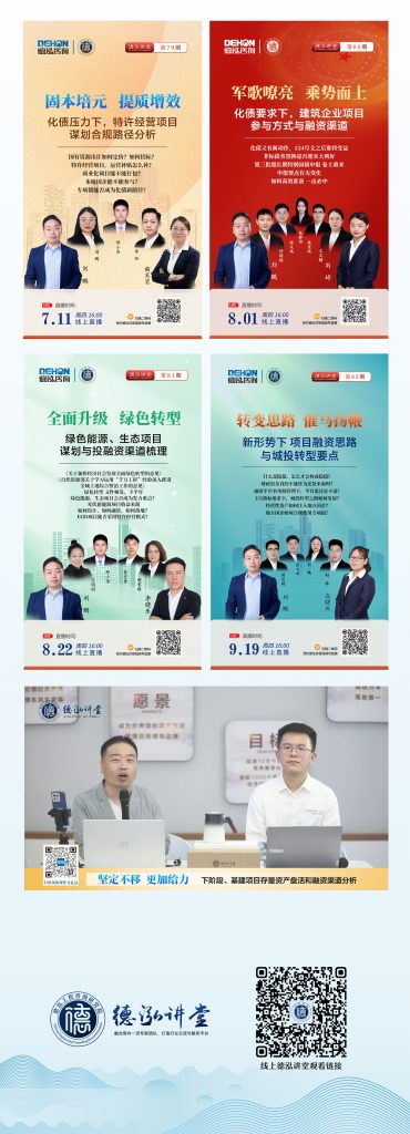 深耕厚植 追求卓越 | 德泓咨詢2024年第三季度大事記