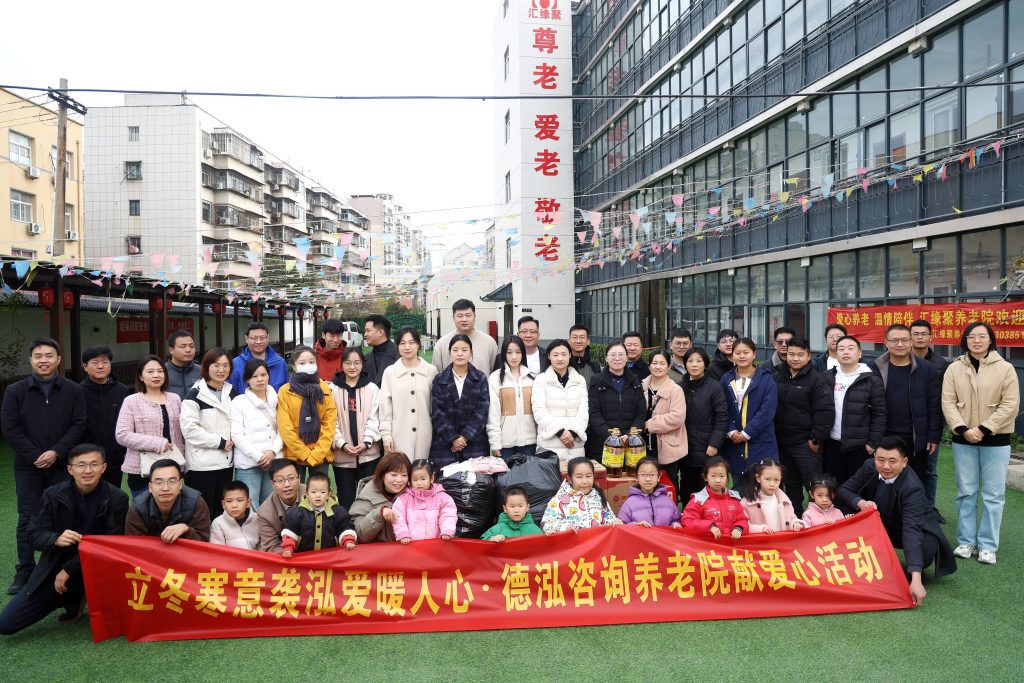立冬寒意襲泓愛暖人心丨德泓咨詢養(yǎng)老院獻(xiàn)愛心活動(dòng)