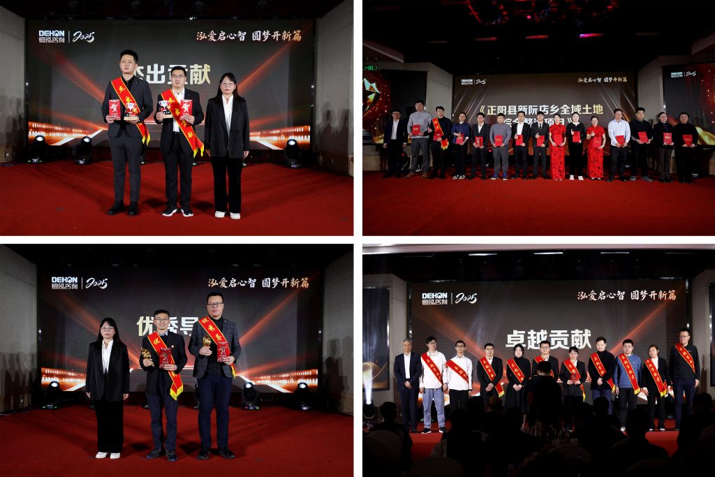 泓愛啟心智 圓夢開新篇 | 德泓咨詢2025年新春年會暨評優(yōu)評先表彰大會圓滿舉行