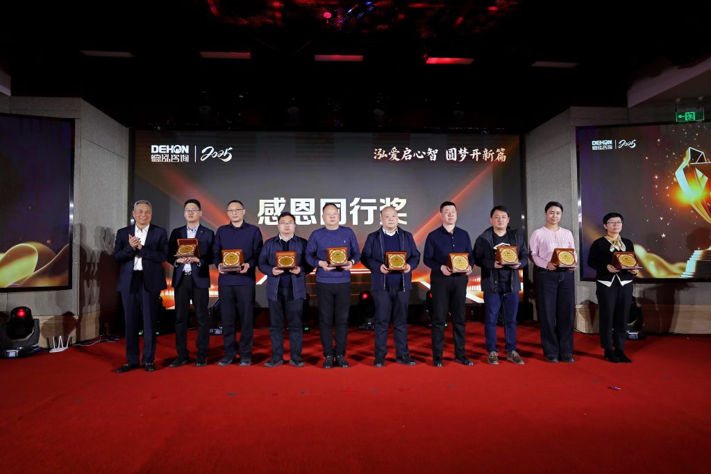 泓愛啟心智 圓夢開新篇 | 德泓咨詢2025年新春年會暨評優(yōu)評先表彰大會圓滿舉行