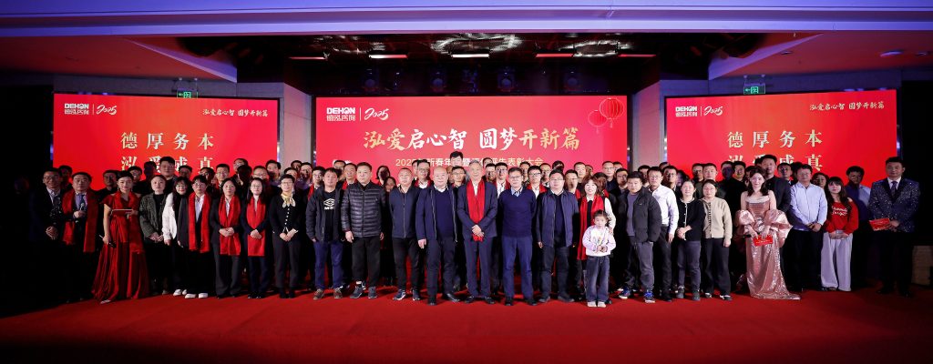 泓愛啟心智 圓夢開新篇 | 德泓咨詢2025年新春年會暨評優(yōu)評先表彰大會圓滿舉行