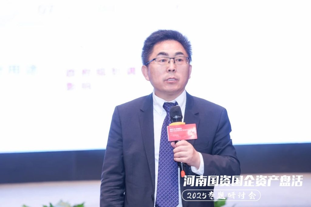 公司要聞 | 2025河南國資國企資產(chǎn)盤活研討會圓滿落幕