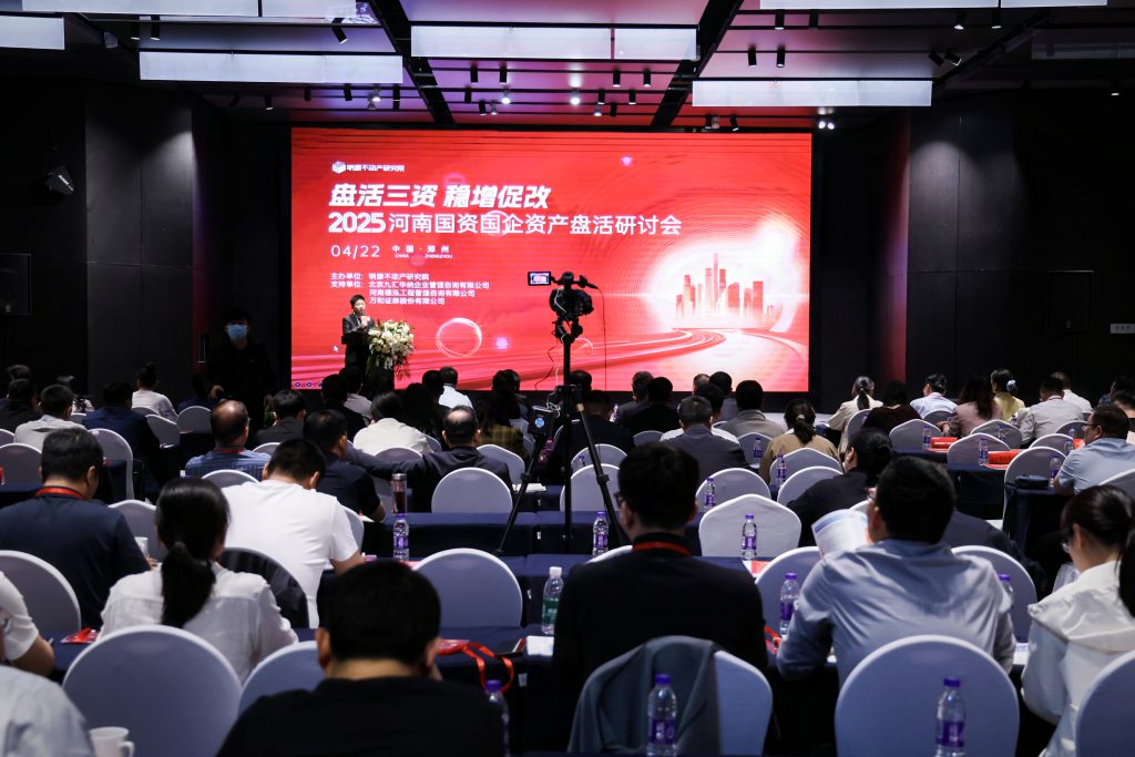 公司要聞 | 2025河南國資國企資產(chǎn)盤活研討會圓滿落幕