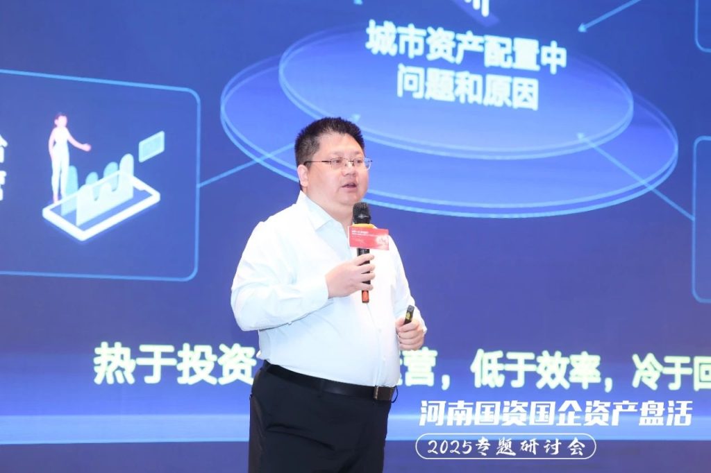 公司要聞 | 2025河南國資國企資產(chǎn)盤活研討會圓滿落幕