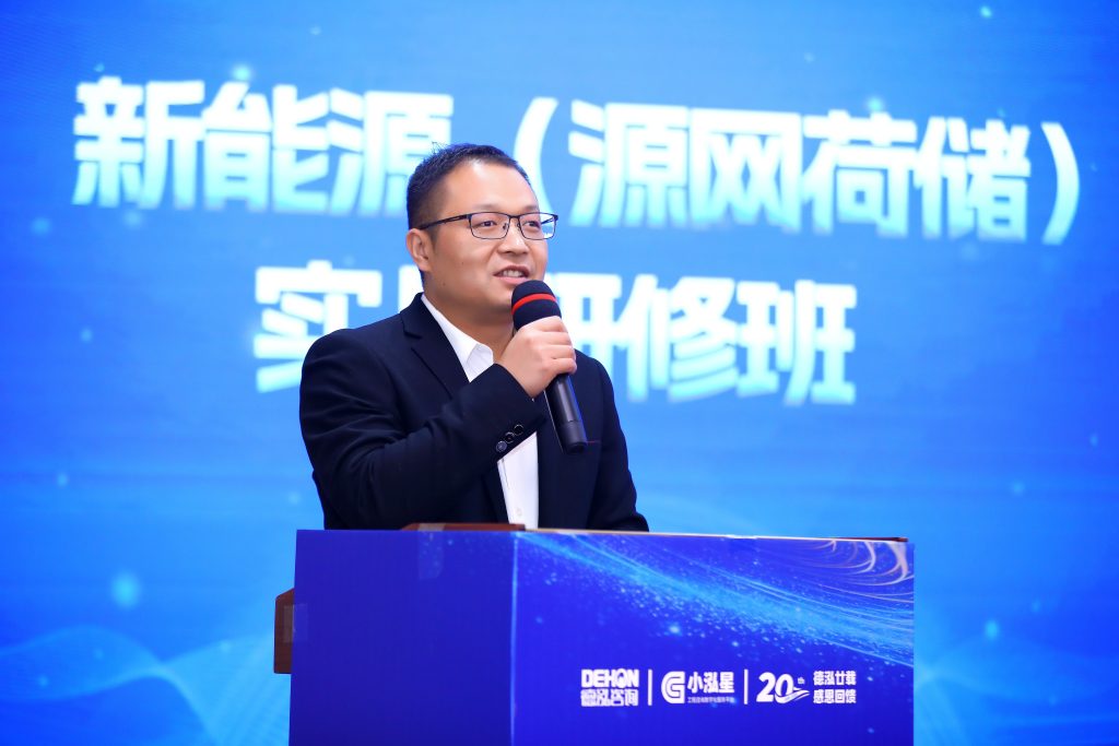 公司要聞 | 新能源（源網(wǎng)荷儲）實戰(zhàn)研修班圓滿舉辦