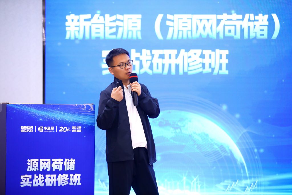 公司要聞 | 新能源（源網(wǎng)荷儲）實戰(zhàn)研修班圓滿舉辦