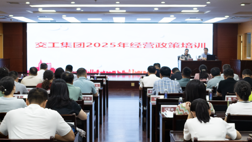 公司要聞 | 德泓咨詢受邀為江西交工集團(tuán)開展2025年經(jīng)營(yíng)政策培訓(xùn)